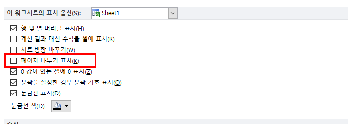 엑셀 페이지 나누기 설정