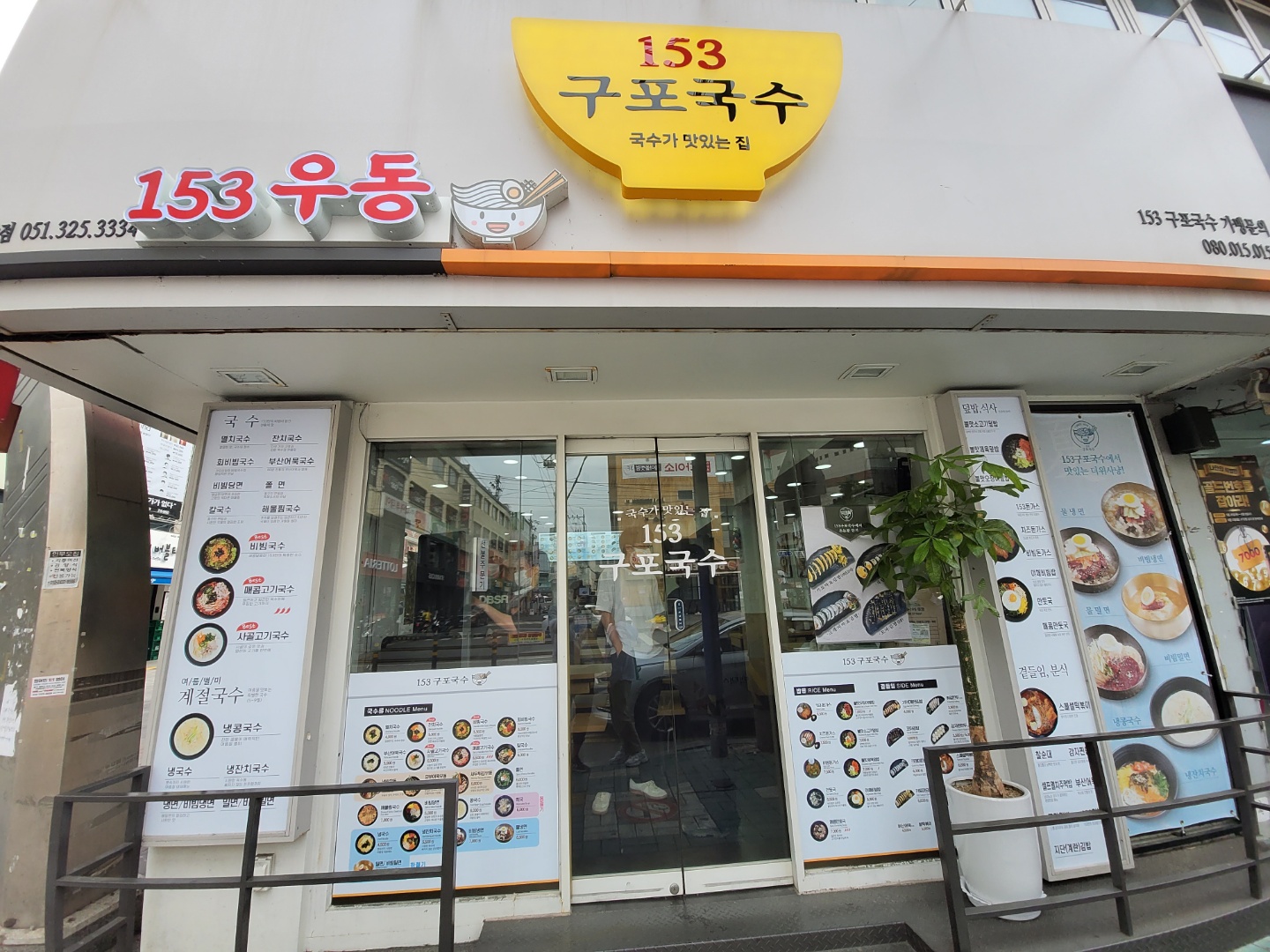 153구포국수 사상점