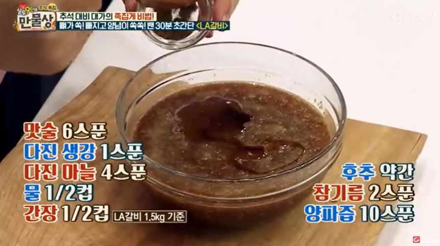LA갈비 양념장 만들기