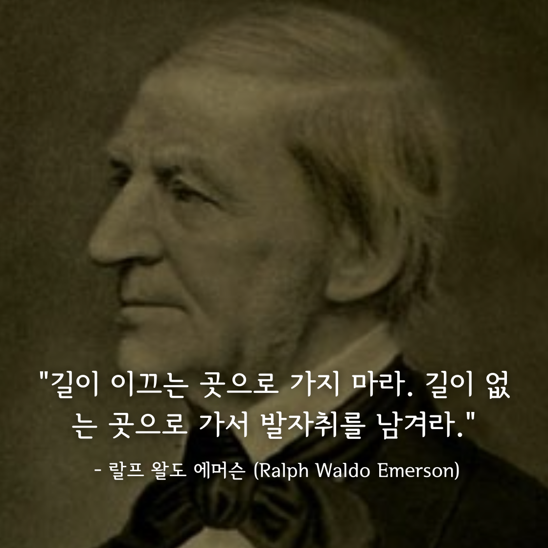 랄프 왈도 에머슨 명언