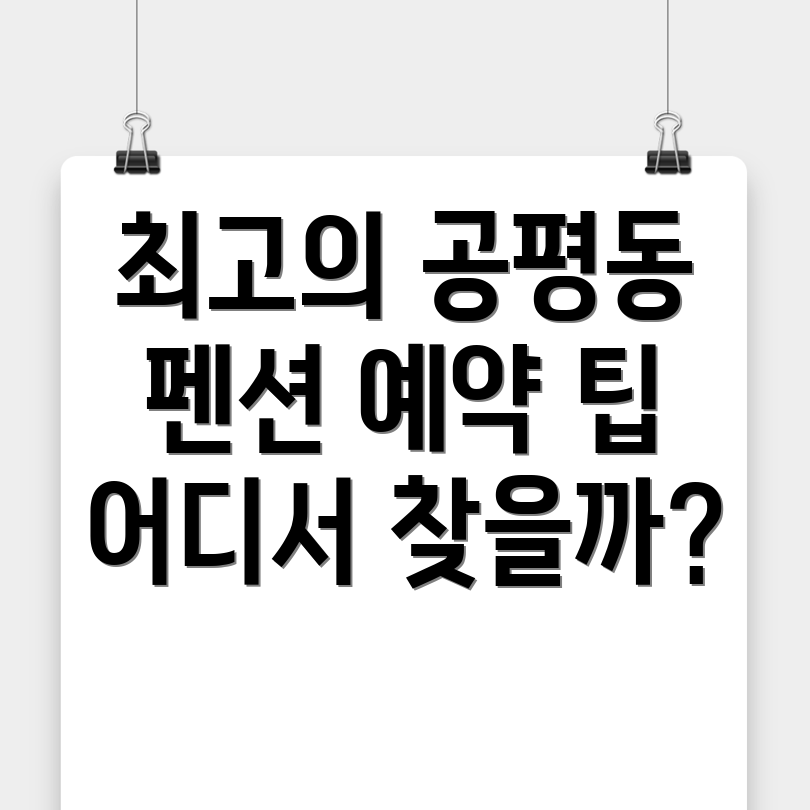 서울 종로구 공평동 펜션
