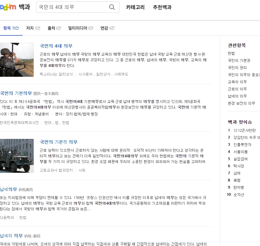 4대 의무와 6대 의무의 종류를 보여주는 검색 결과