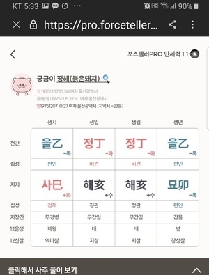 포스텔러 만세력