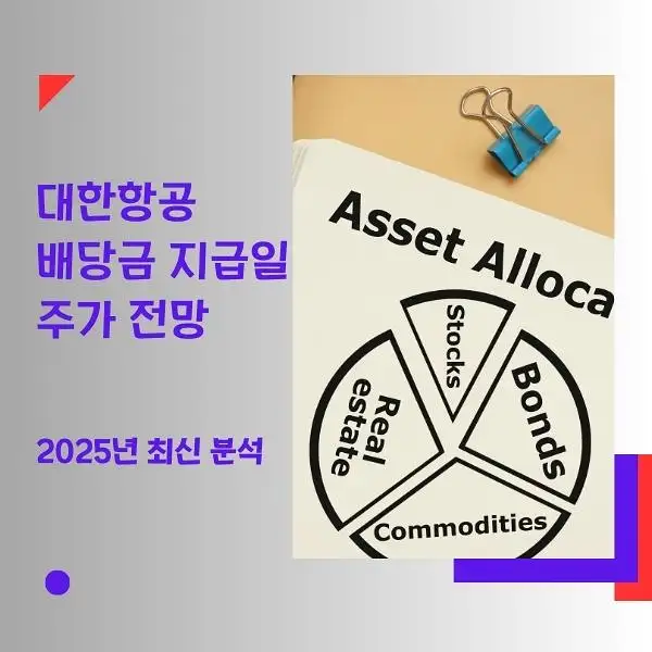 대한항공