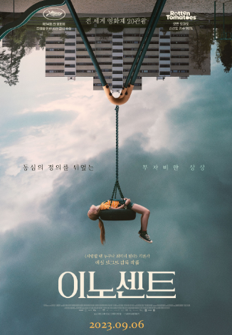 이노센트