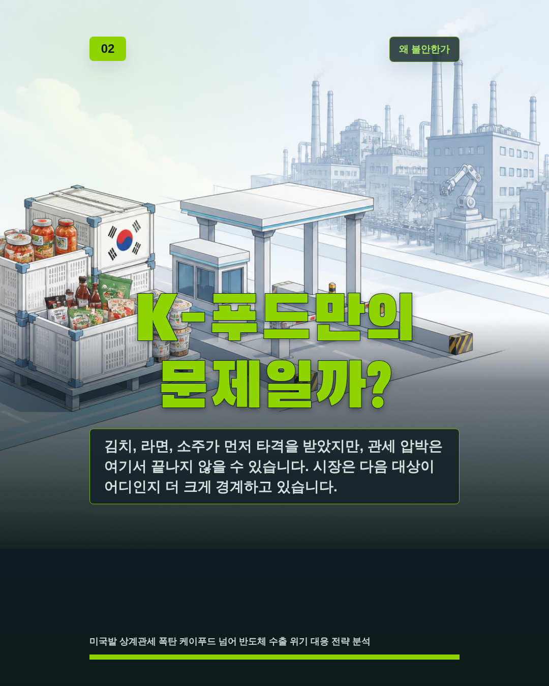K-푸드만의 문제일까?