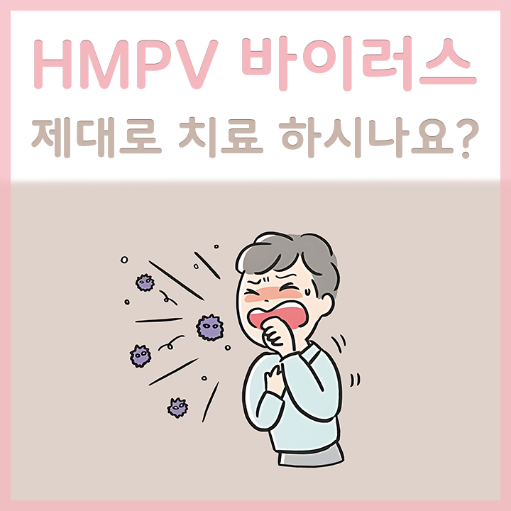 HMPV-바이러스-전염시키는-남성