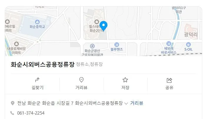 화순시외버스터미널 시간표