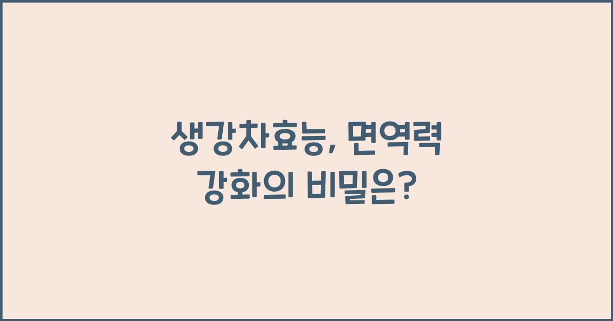 생강차효능