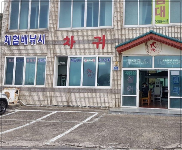 차귀도-횟집