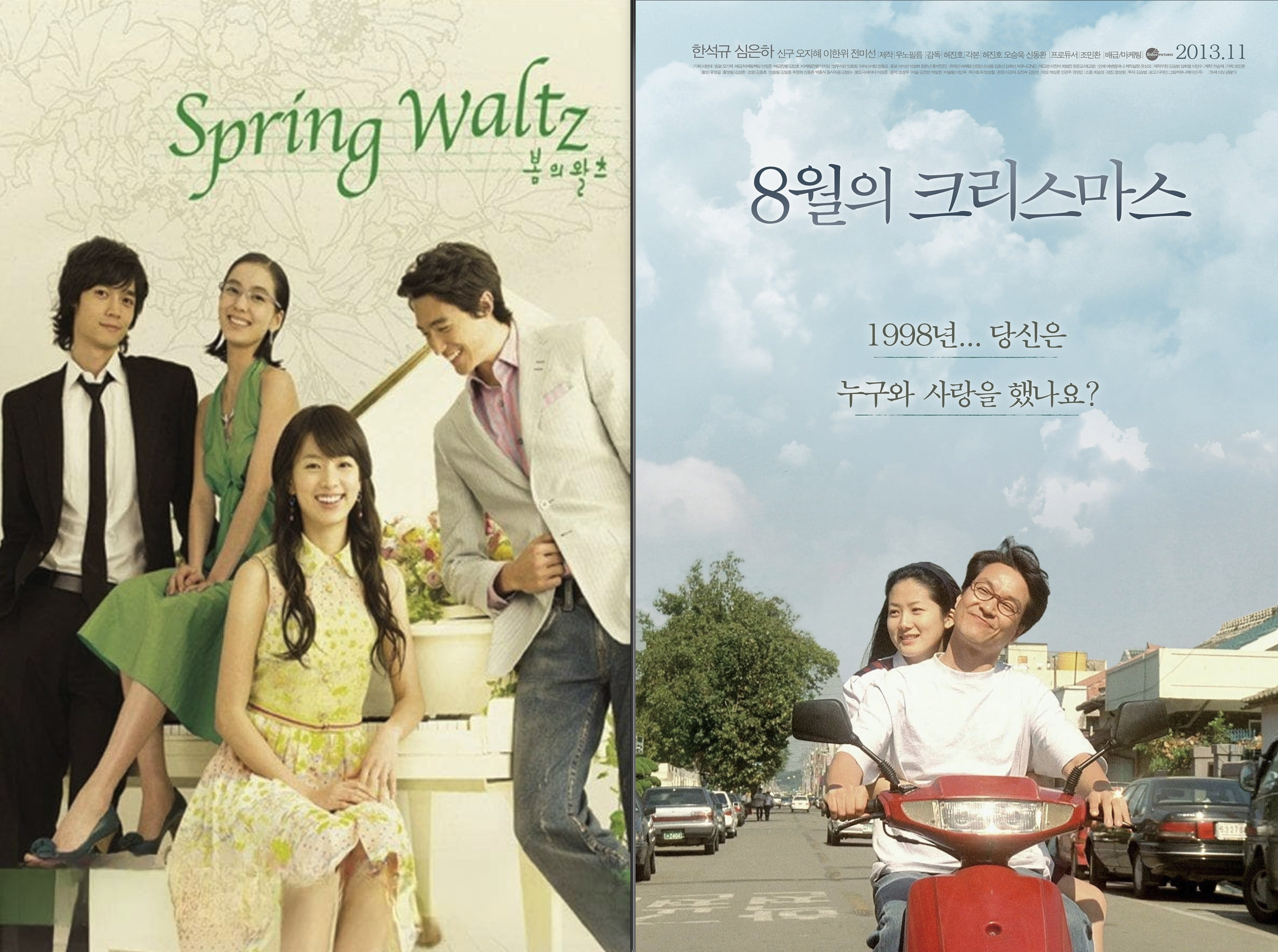 영화 드라마 포스터 관련 사진 봄의왈츠, 8월의 크리스마스