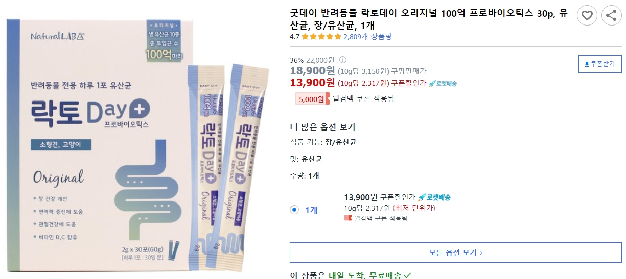 굿데이-반려동물-락토데이-오리지널-100억-프로바이오틱스-30p,-유산균,-장-유산균,-1개