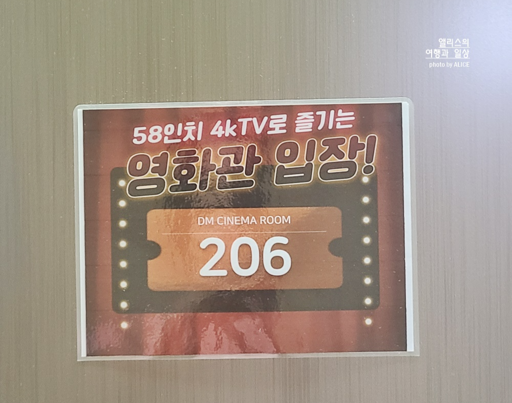 동묘역 구제시장 근처 호텔 디엠 DM, 시네마룸(넷플릭스 무제한, 팝콘+콜라 서비스) 동대문 종로 근처 호텔