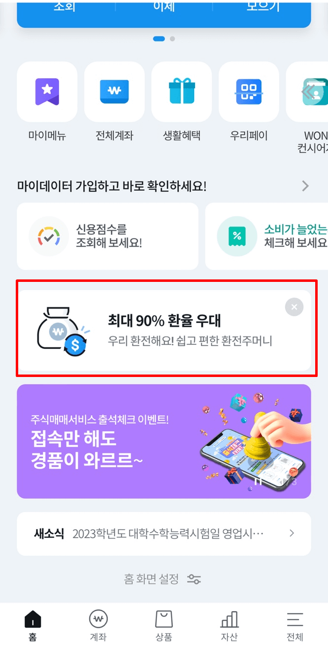 우리은행 환전 주머니