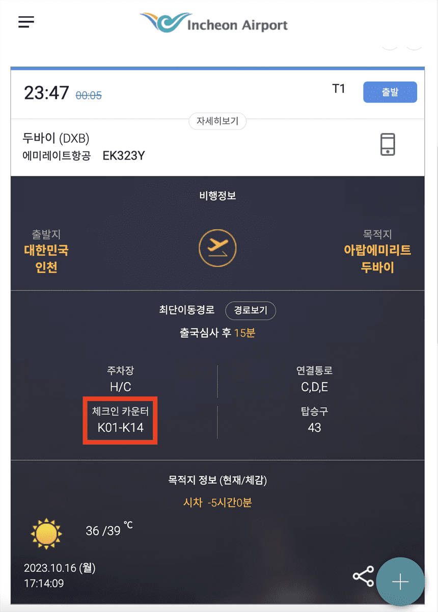 체크인-카운터-조회-화면