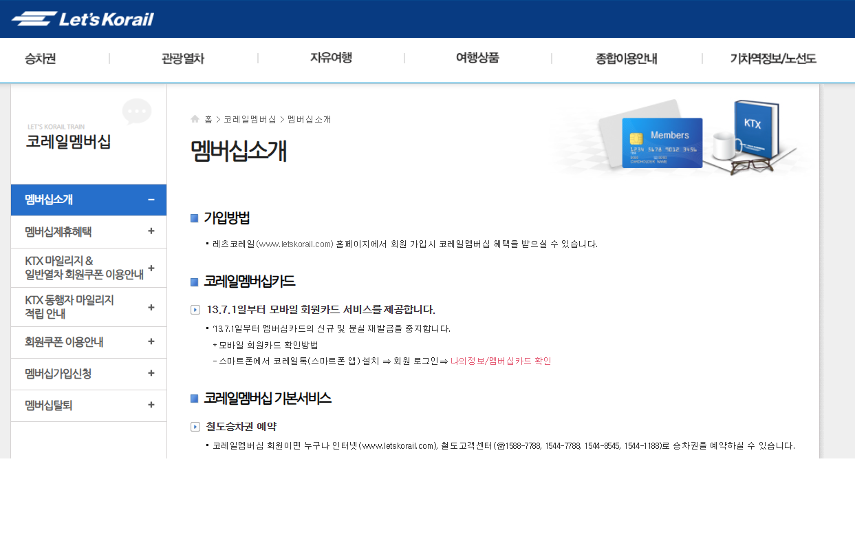 KTX 싸게 타는 법(예매 할인 꿀팁)2024