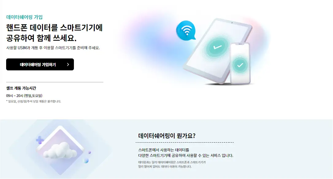 KT 데이터 쉐어링