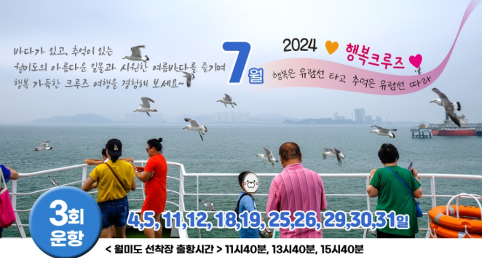 월미도 유람선 배시간표