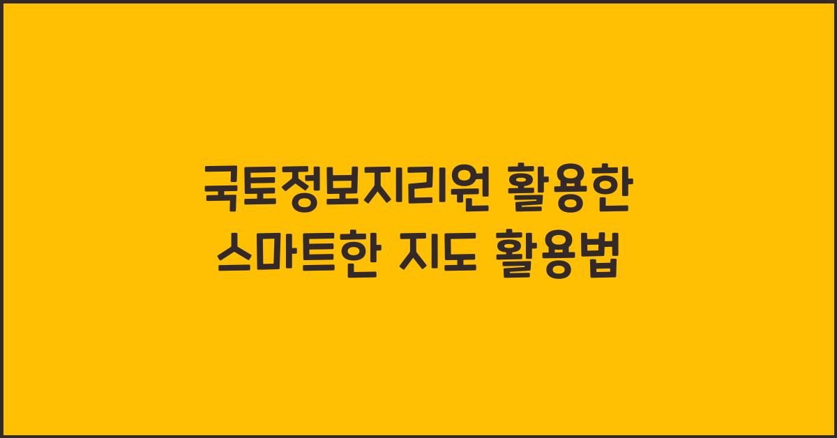 국토정보지리원