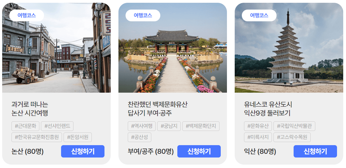 2024 6월 여행가는 달 여기로 기차 여행 경비 전액 지원 신청방법 코스 안내