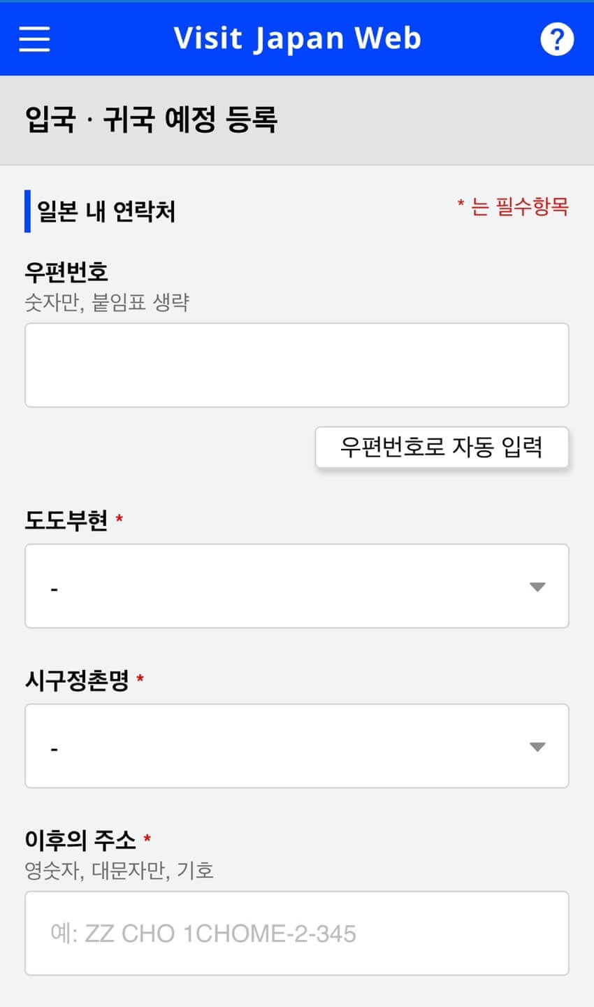비짓재팬_입력방법