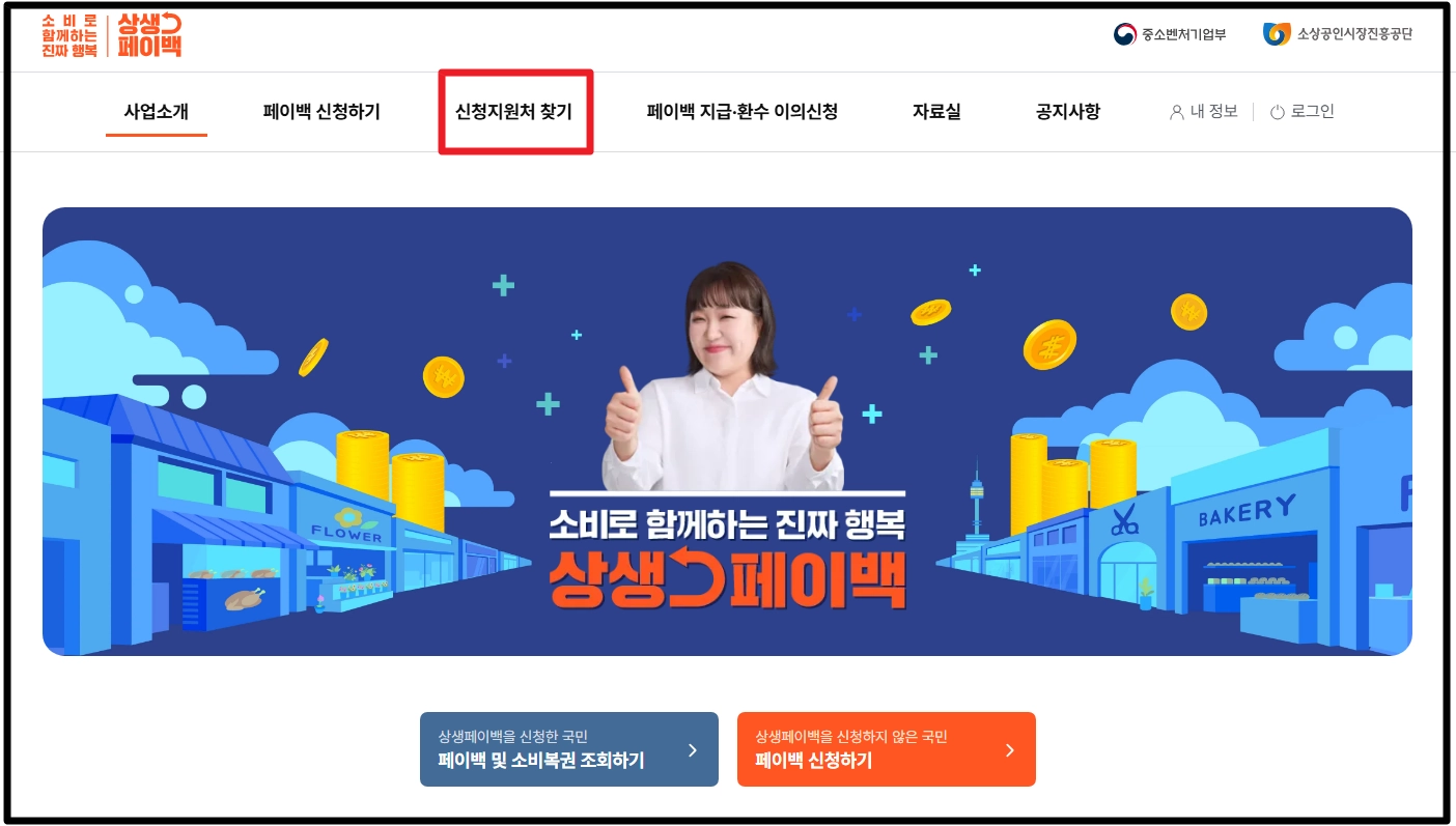 상생페이백2차신청자격3분확인
