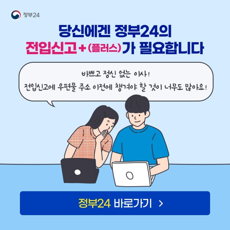 정부 24 전입신고