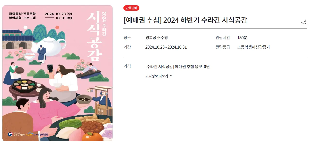 경복궁-수라간-시식공감-예매