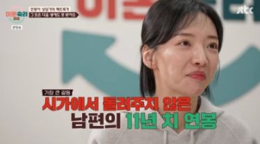 강지용 아내 이다은 이혼숙려캠프