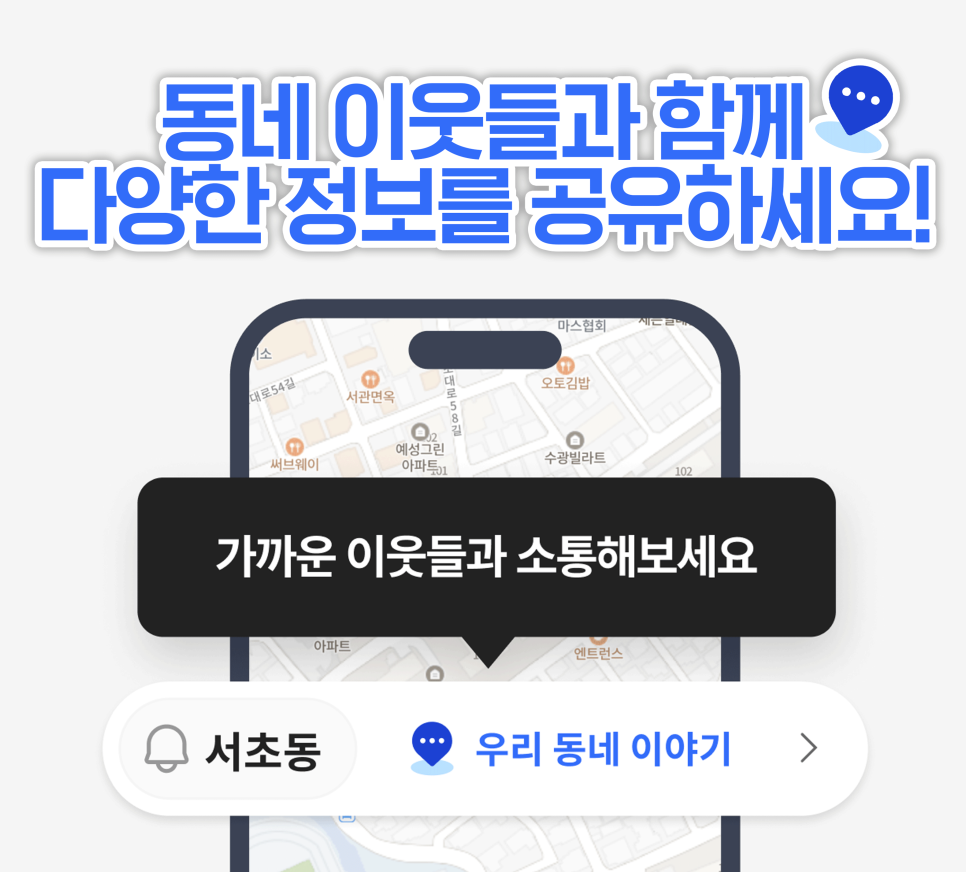 다방 &lsquo;동네이야기&rsquo; 커뮤니티 오픈! 실거주자가 알려주는 진짜 부동산 정보란 관련사진