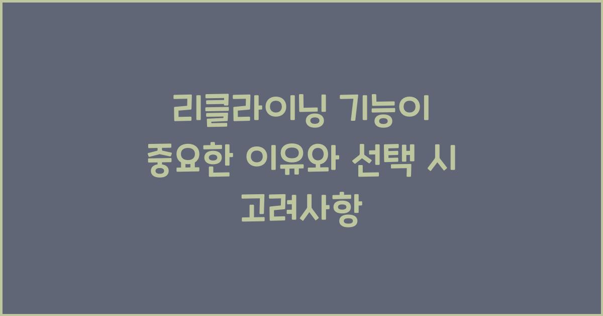 리클라이닝 기능이 중요한 이유