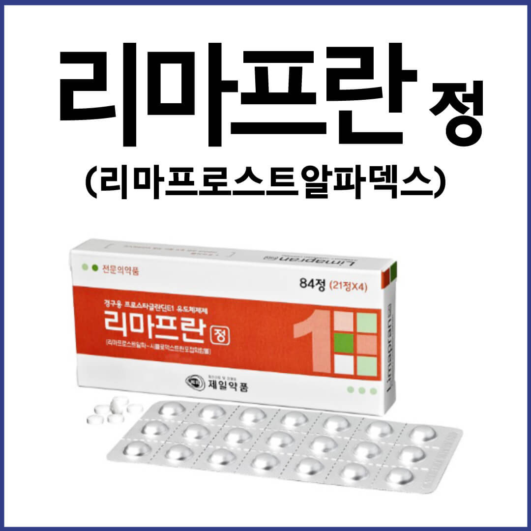 리마프란정