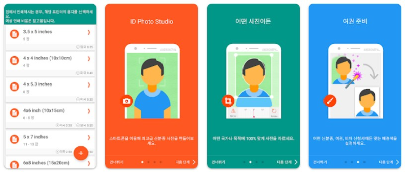 여권/신분증 사이즈 사진 편집기앱 기능