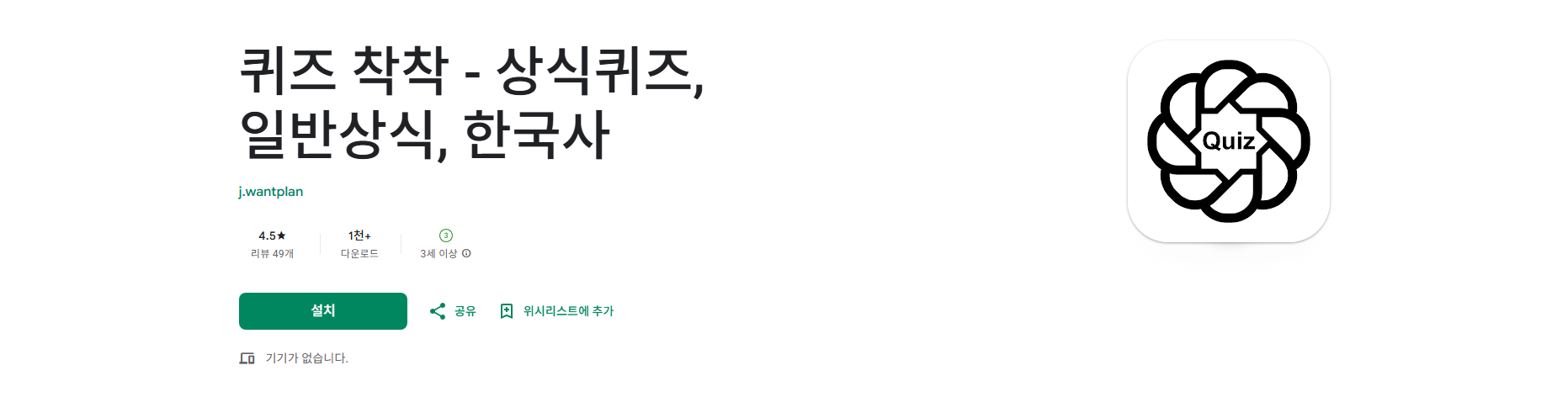 AI 맞춤형 퀴즈 앱, 상식퀴즈, 일반상식, 한국사
