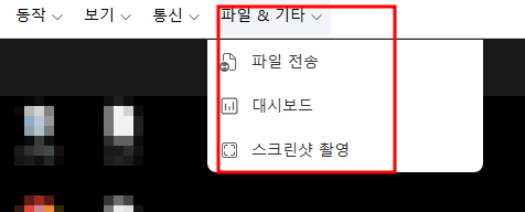 팀뷰어 기능