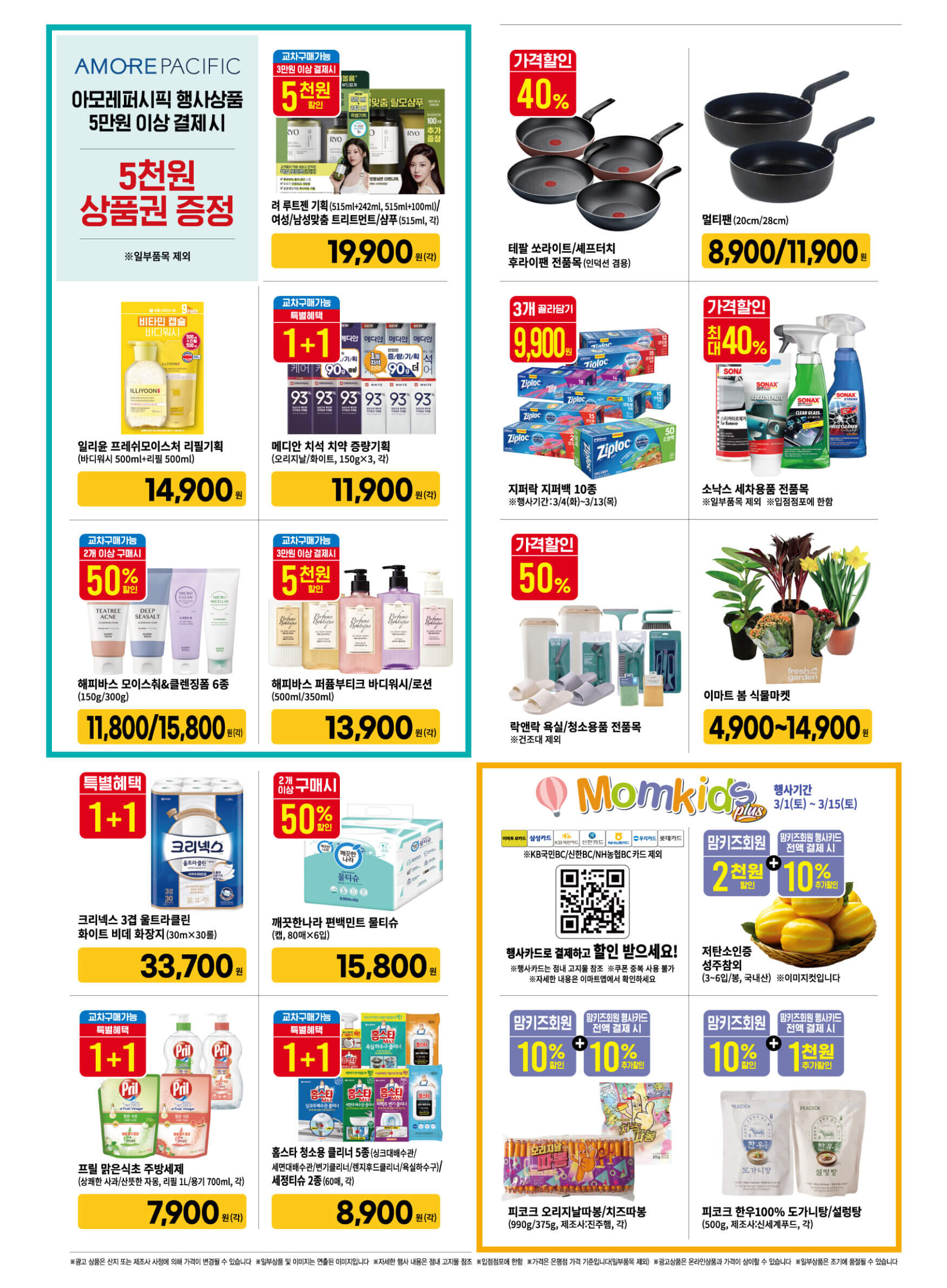 3월 전국 이마트 휴무일 지역별 안내