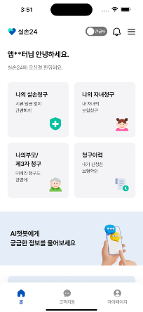 실손24 앱 청구