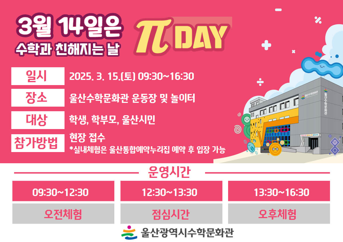 3월 14일, 화이트데이 말고 파이데이!