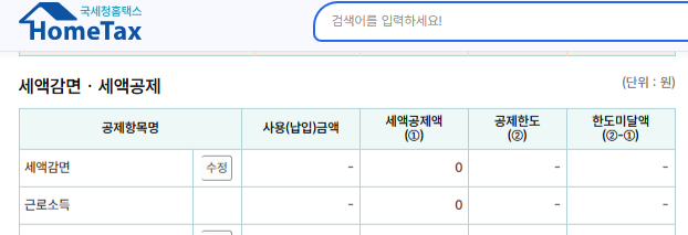 연말정산 간소화 서비스 2025년 미리보기