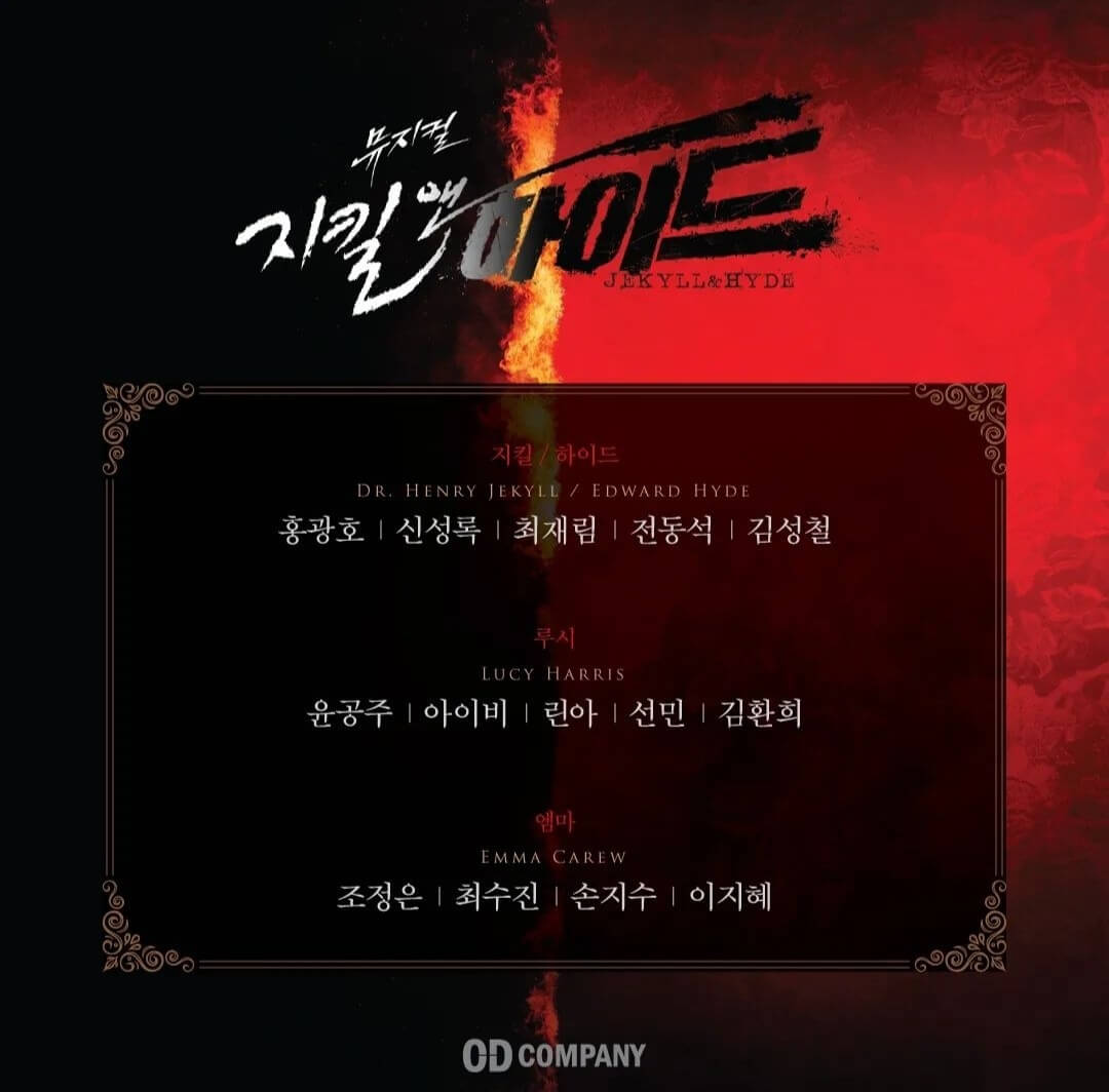 뮤지컬 지킬 앤 하이드 : 예매 스케줄표 티켓팅 일정 기간