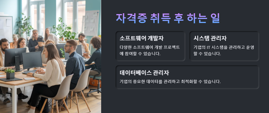 정보처리기사 자격증 취득 후 하는 일