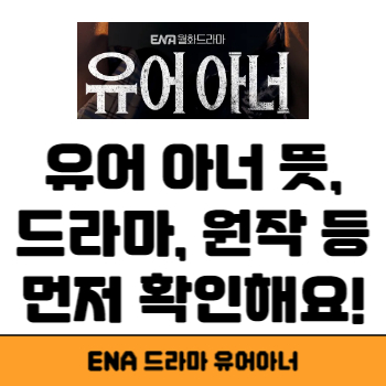 유어아너 드라마 썸네일