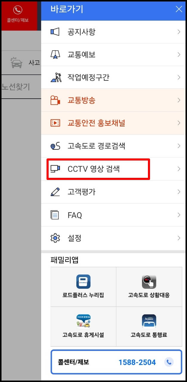 실시간 고속도로 교통상황