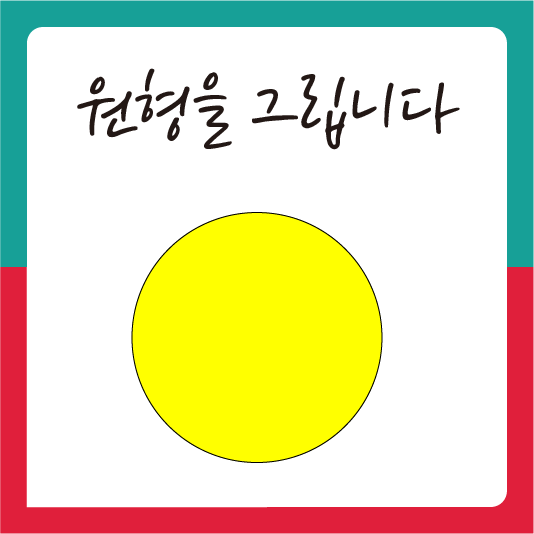 원형생성