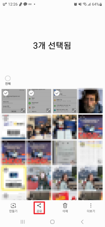 공유하기 버튼 누르기