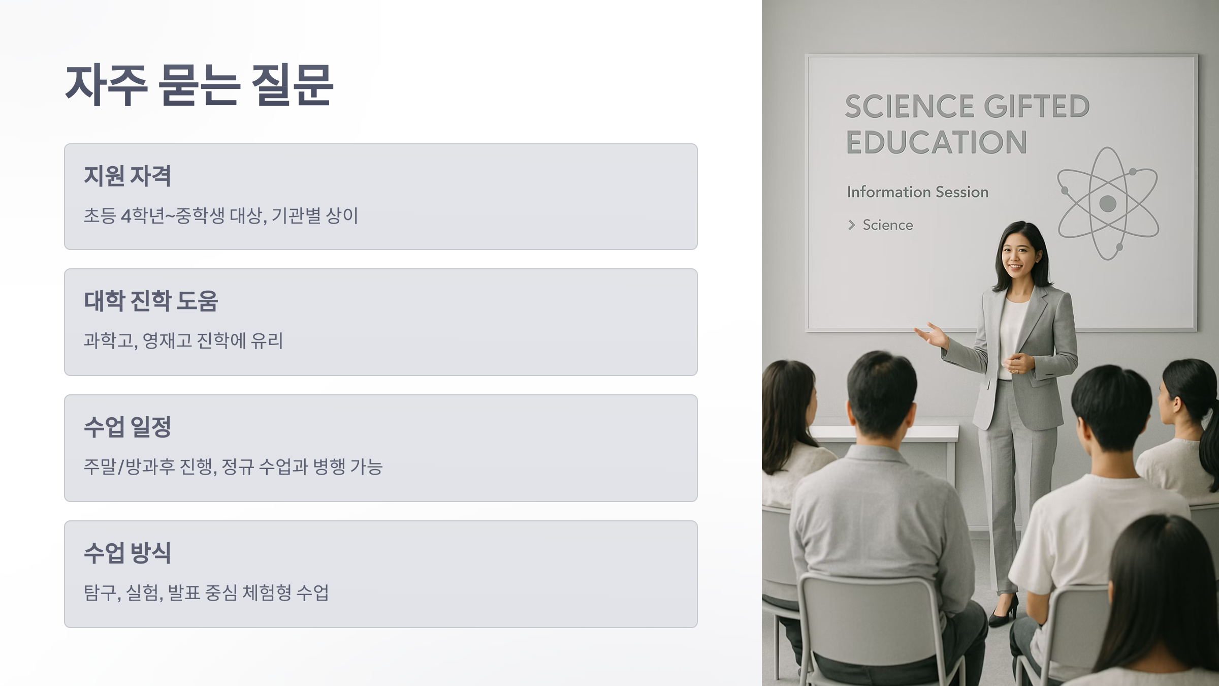 과학-영재-교육원-6