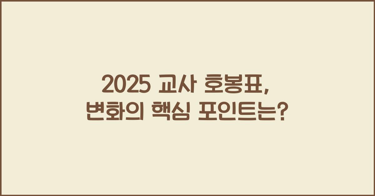 2025 교사 호봉표