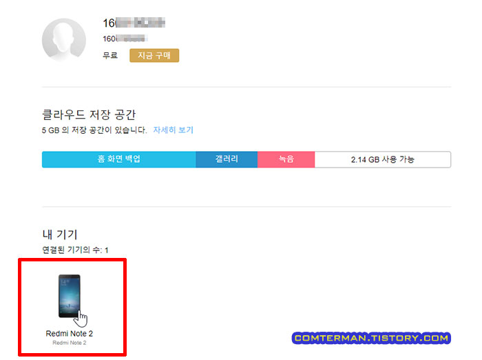 샤오미 클라우드 연결된 기기