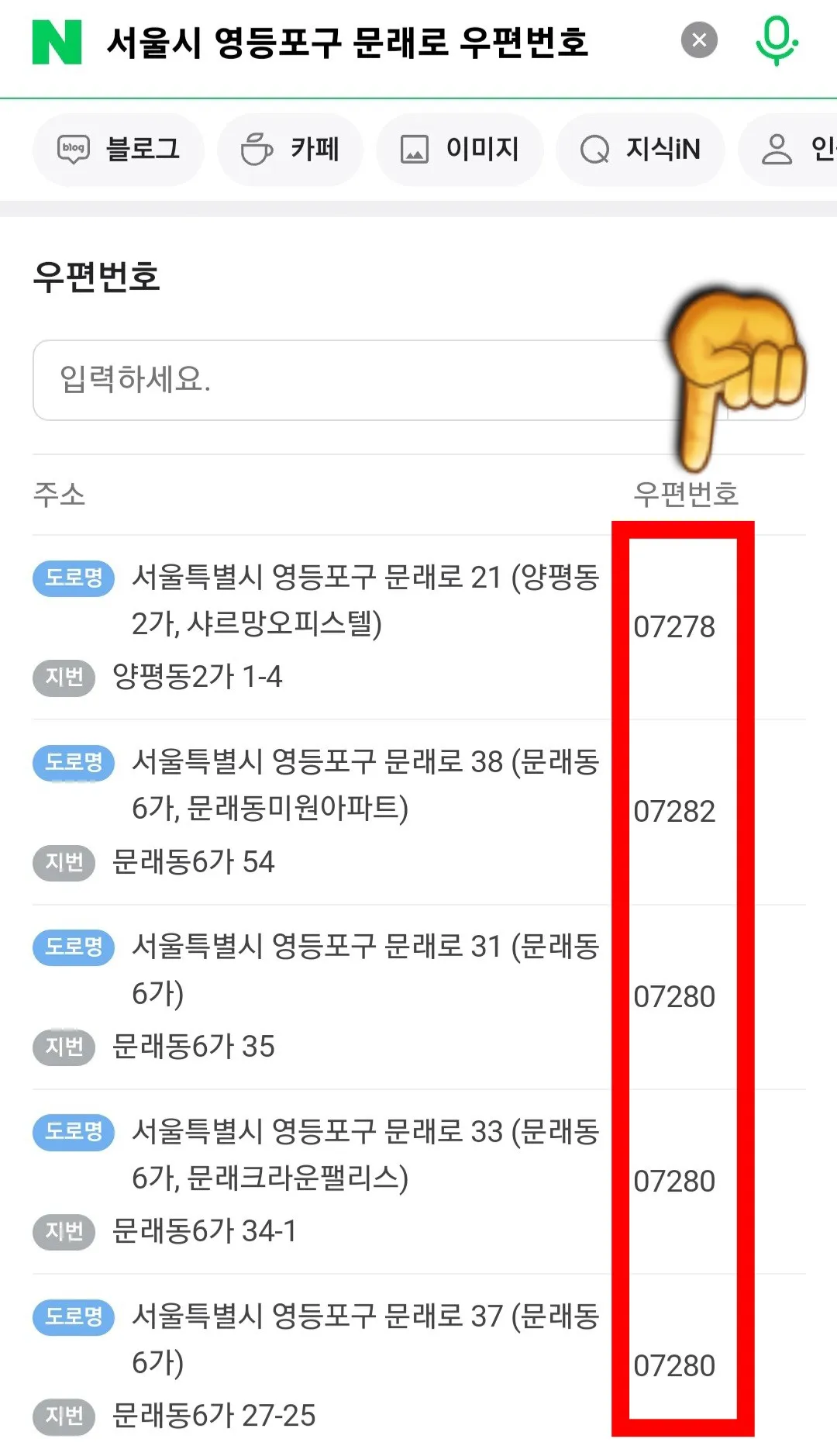 우편번호(Postal-code)-검색-방법-네이버-그러고-나서-검색-버튼을-클릭하면-해당-주소의-우편번호가-오른쪽에-표시됩니다.