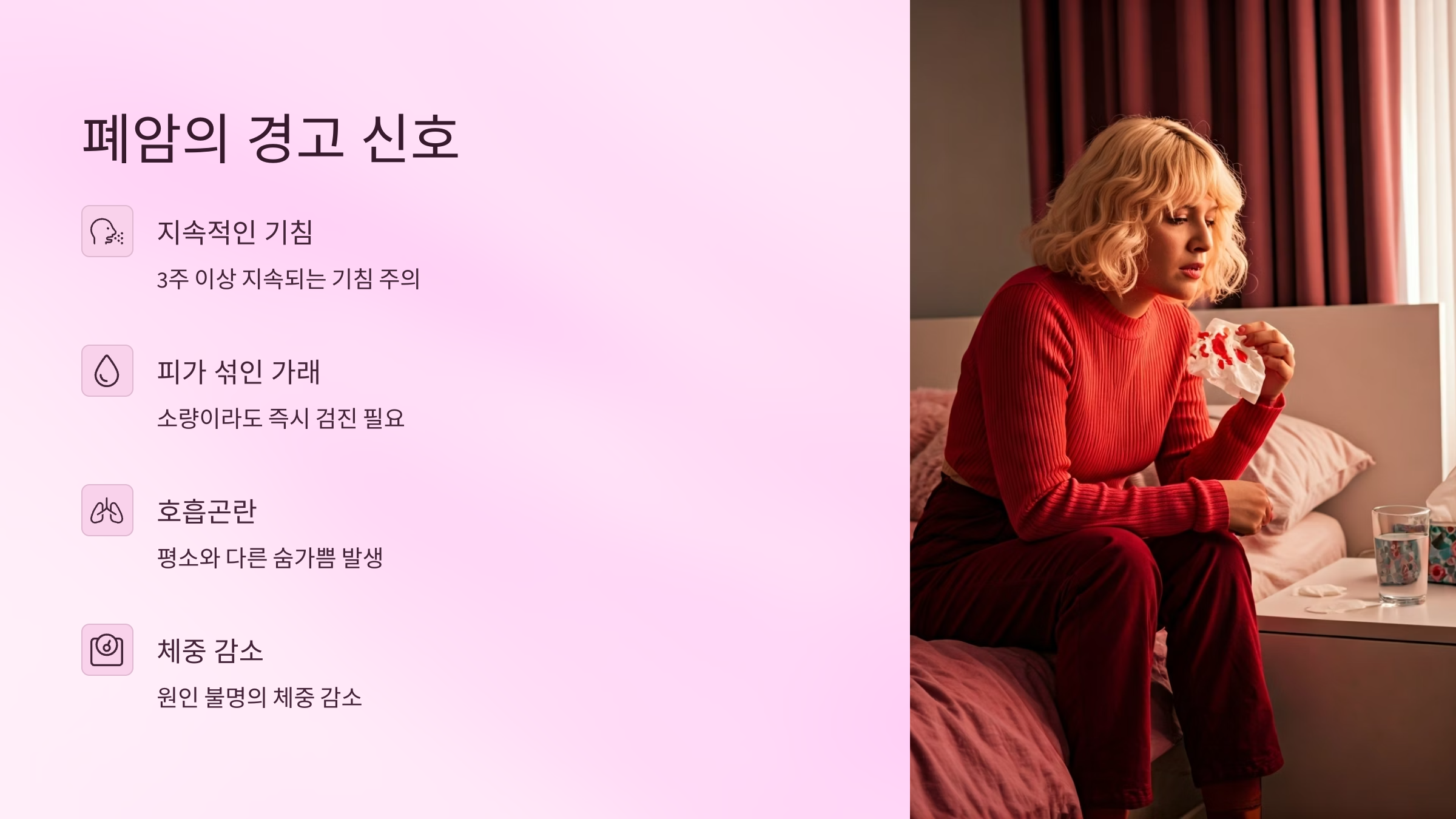 폐암 경고 신호